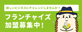 セルフ脱毛サロンという新しいビジネスにチャレンジしてみませんか？フランチャイズ加盟店募集中！