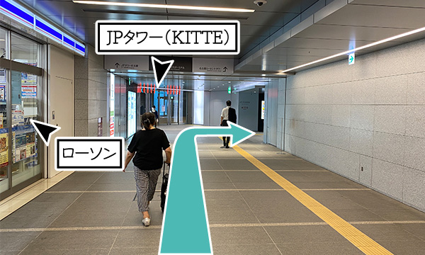 左手にローソンがあり突き当たりにJPタワー（KITTE）の入り口があるのでそこを右に曲がります