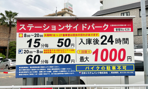 ※現在は料金変更となっている可能性がありますのでご了承ください